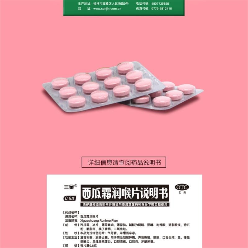 【中國直郵】 三金藥業 西瓜霜潤喉片 牙齦腫痛咽喉腫痛口舌生瘡口腔潰瘍 0.6g*36片/盒
