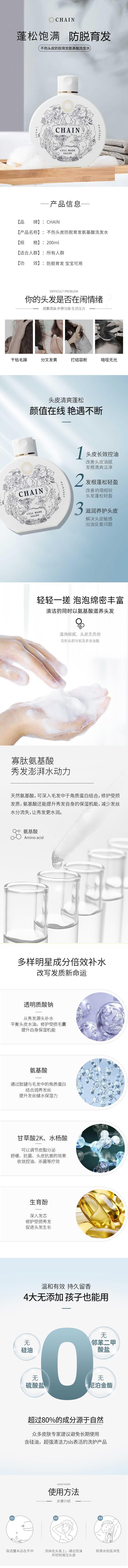 【日本直效郵件】CHAIN 日本貴婦專用洗髮精 呵護頭皮防脫髮 純天然成分 寶寶可用 200ml