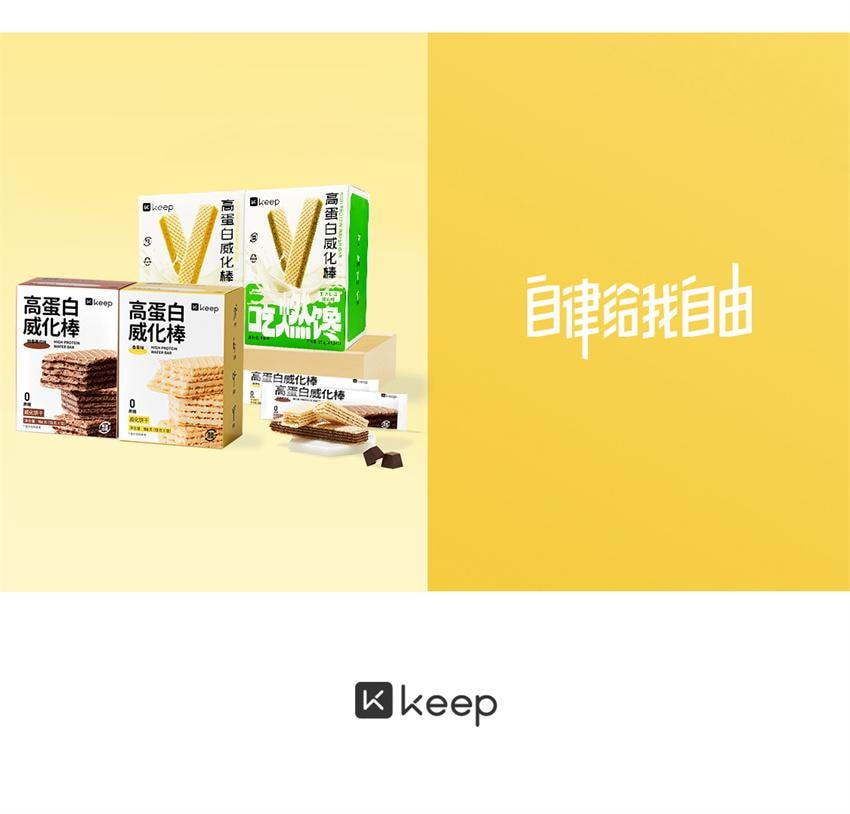 【中國直郵】 Keep 高蛋白威化棒 無蔗糖夾心餅乾 代餐低卡 營養飽腹 香草味156g/盒(健身愛好者必備)