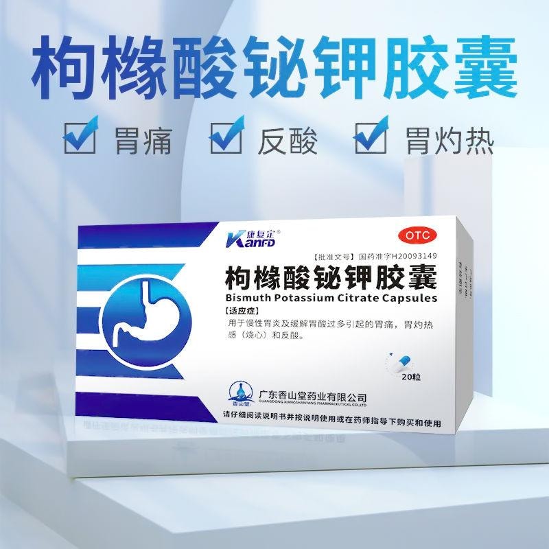 【中國直郵】 康爾福 枸櫞酸鉍鉀膠囊 慢性胃炎胃痛保護胃黏膜 50粒