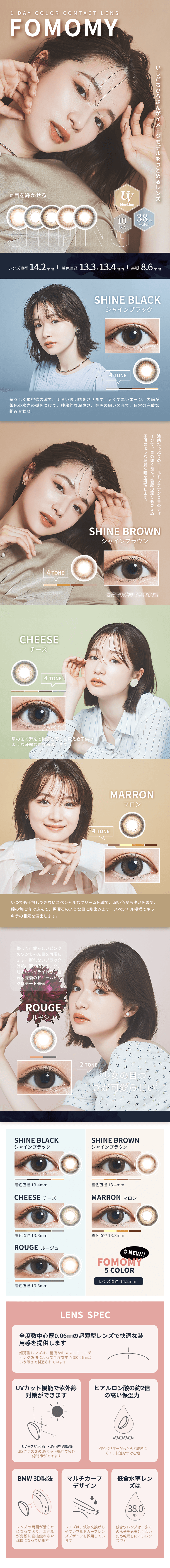 【日本直郵】FOMOMY SHINING 超薄抗uv日拋美瞳 10片裝 Marron 栗子棕（棕色系）著色直徑13.3mm 預定3-5天日本直髮 度數275