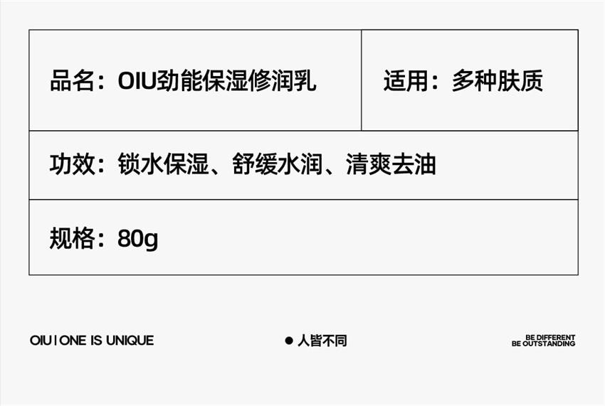 【中国直邮】 oiu 劲能保湿修润乳 男士补水保湿面霜 舒缓肌肤无油光 脸部乳液护肤品 80g/瓶