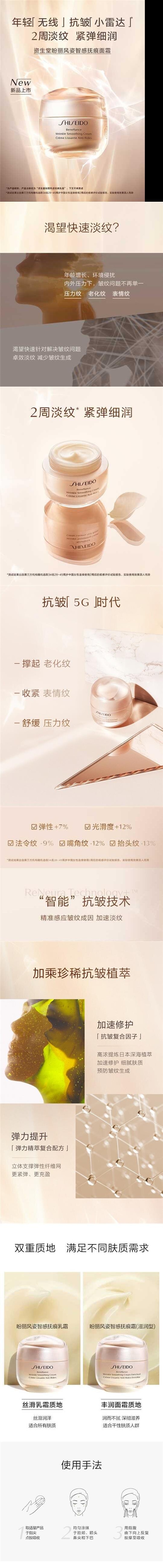 【日本直郵】SHISEIDO 資生堂 Benefianth盼麗風姿 抗皺抗老乳霜 50g