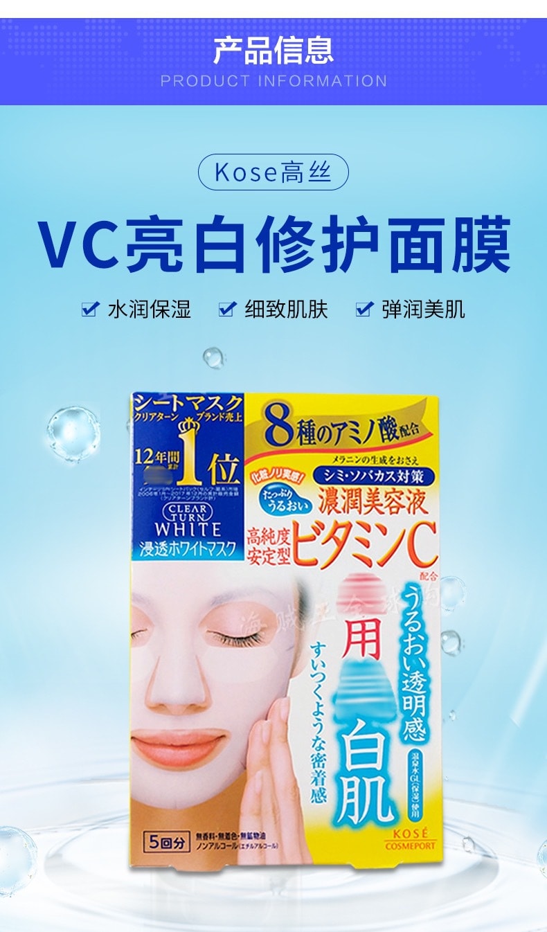 日本 KOSE高絲VC亮白修護精華面膜 美白保濕補水提亮膚色5片裝