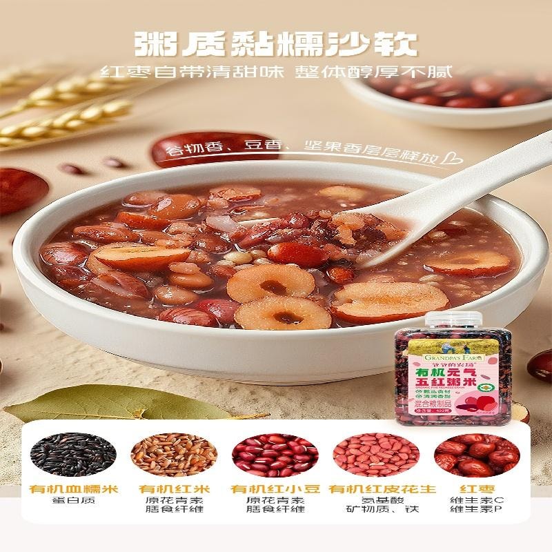【中国直邮】 爷爷的农场 有机七色糙米 有机营养八宝粥米 低脂粗粮445g/袋