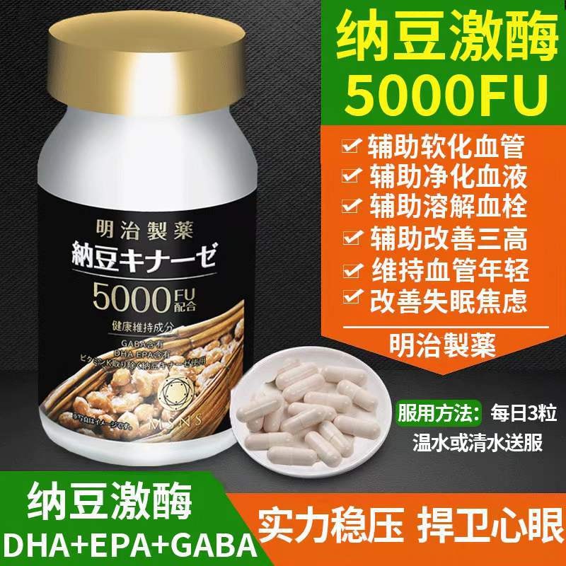【日本直邮】MEIJI明治制药 纳豆激酶5000FU含鱼油DHA+EPA 1瓶/90粒