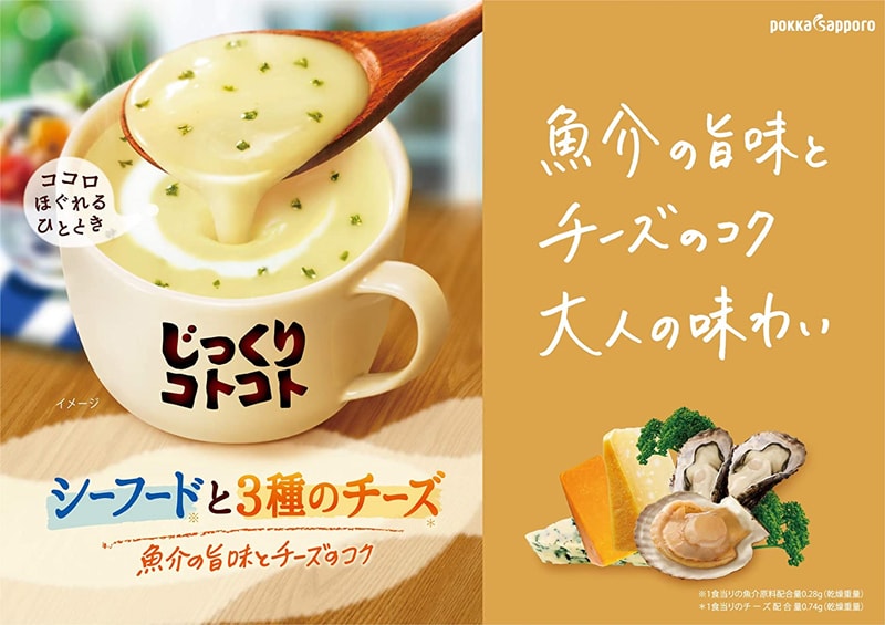 【日本直郵】DHL直郵3-5天到 日本POKKA SAPPORO 三種芝士海鮮低熱速食代餐即食濃湯 3袋入