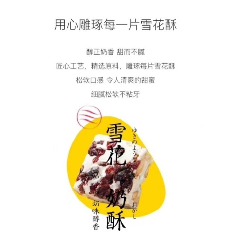  卜珂零點 日式雪花奶酥 可可口味雪花酥 酥軟細膩 縱享甜蜜 110g