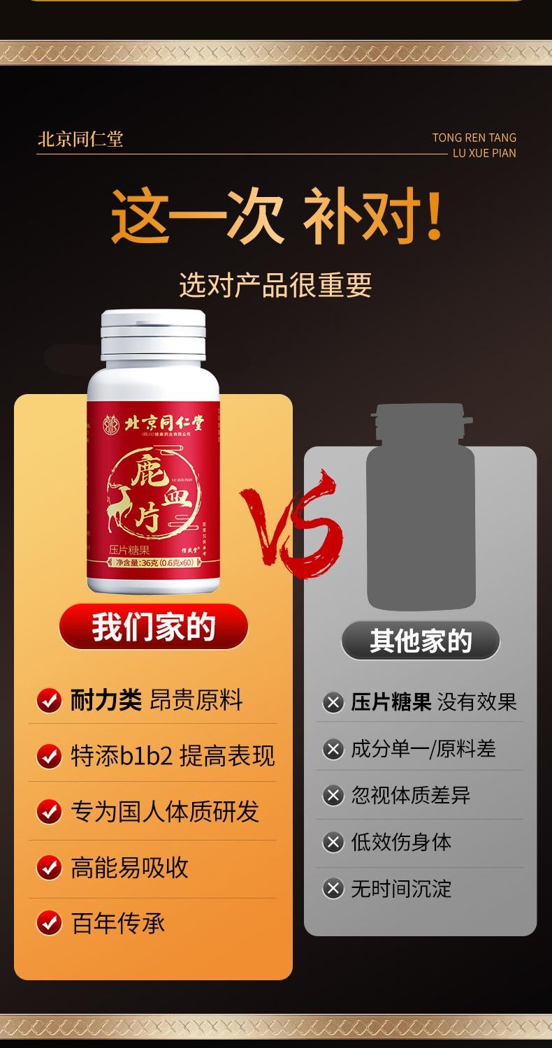 【中國直郵】 北京同仁堂 鹿血片60片/盒 人鹿參膏鹿茸鹿血鹿鞭補片牡蠣肽男性腎丸