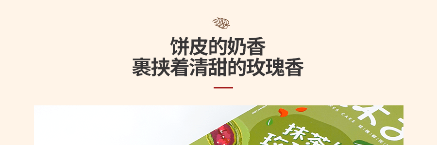 【短保爆品】花木子 抹茶玫瑰鲜花饼 320g