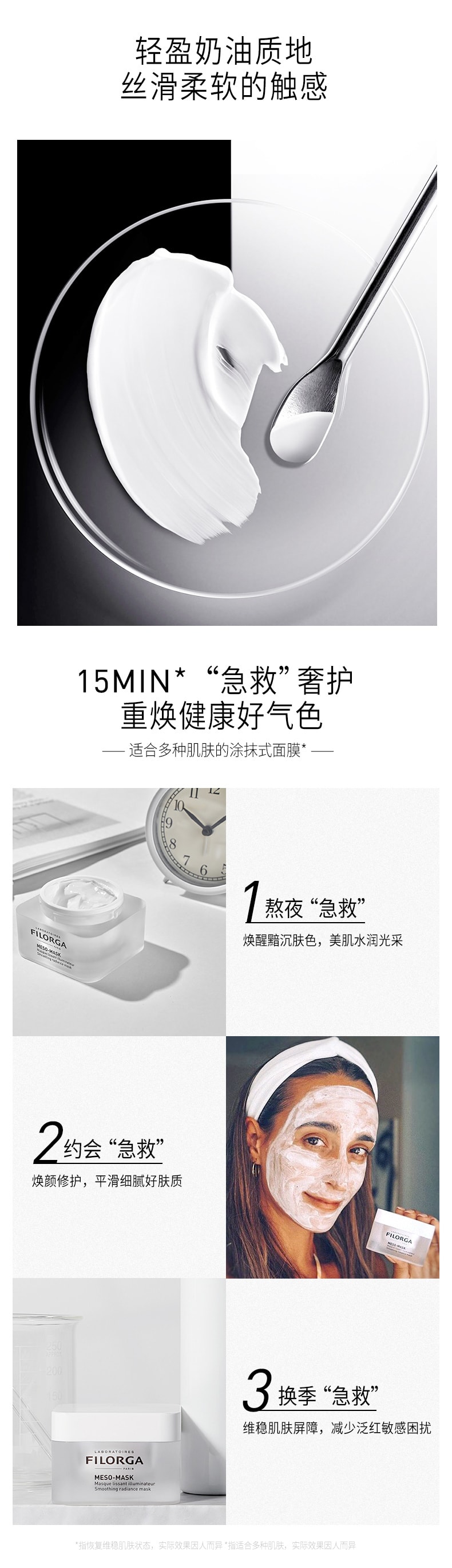 [中國直郵]法國 菲洛嘉Filorga 十全大補面膜 50ml 果凍肌煥發修復 塗抹式面膜 1支裝
