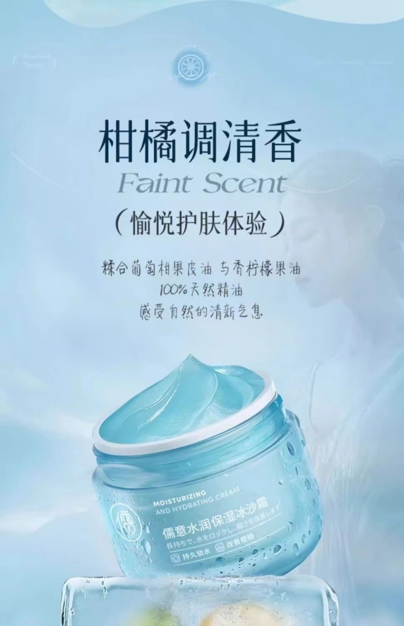 【中國直郵】 儒意 冰沙乳霜補水保濕滋潤舒緩曬後修護敏感肌 80g