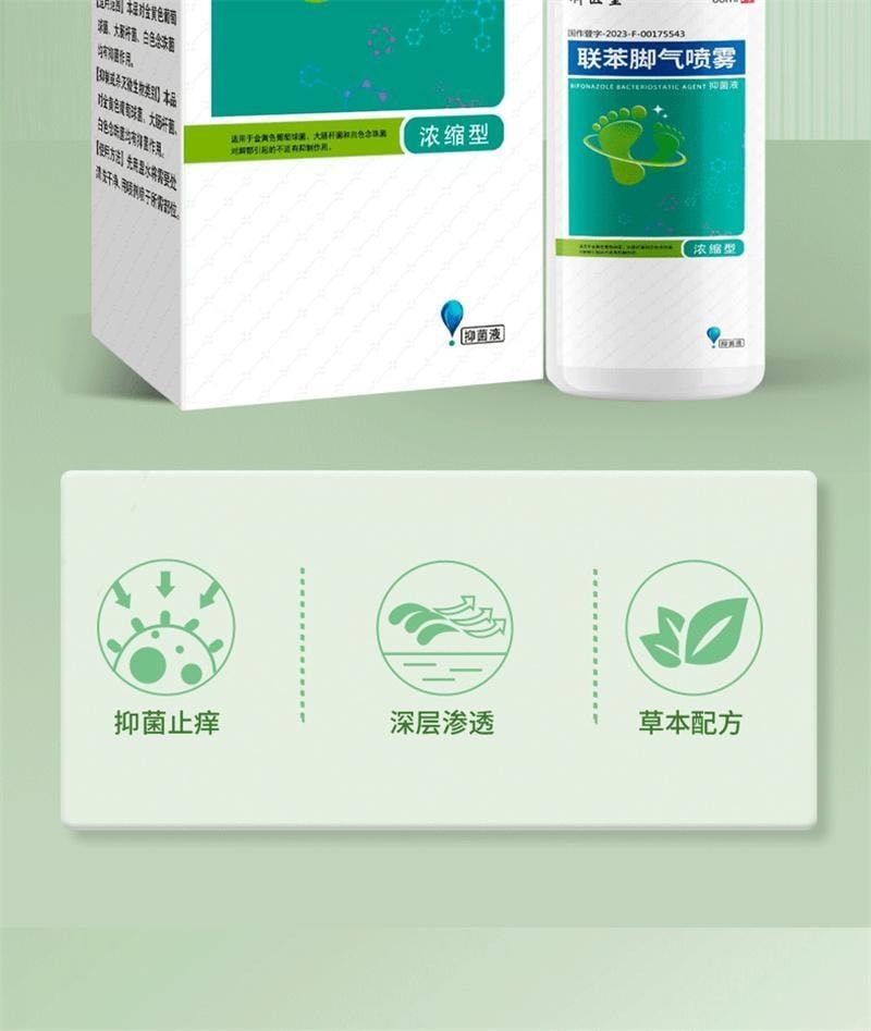 【中国直邮】 祥医堂 联苯苄唑喷雾 脚气喷雾 脚臭脚痒抑菌止痒抑菌液 60ml/盒(脚气克星)