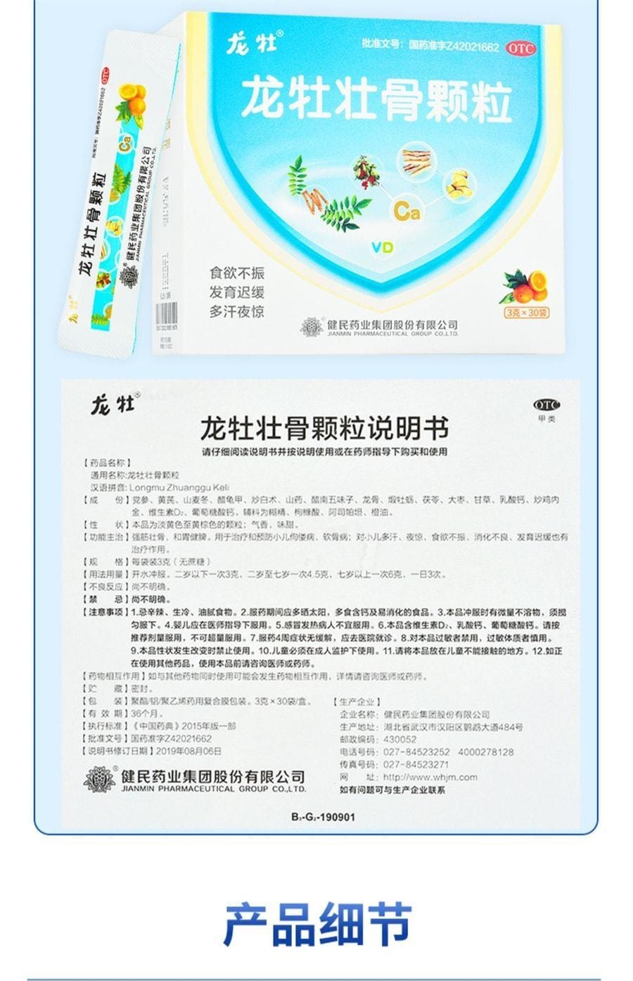 【中國直郵】 龍白 壯骨顆粒兒童補鈣維生素D寶寶鈣龍牧龍骨壯骨調理脾胃(到貨散裝30條) 兒童補維D鈣 菠蘿味(守護長高發育)