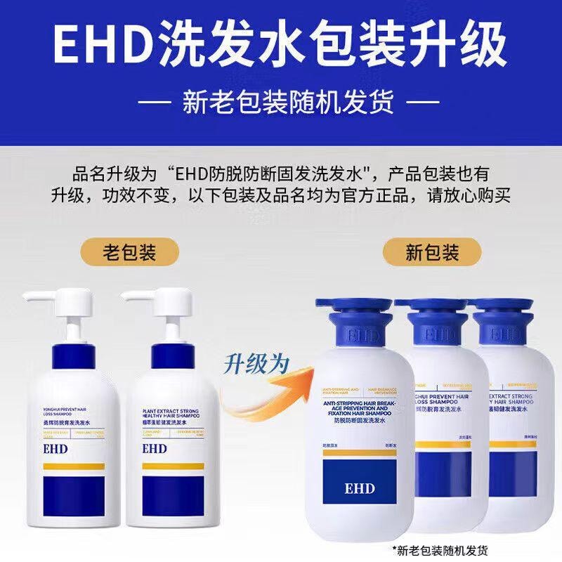 【中国直邮】EHD 洗发水防掉发控油蓬松柔顺生姜洗发露强韧健发洗发水500ml/瓶(小红书种草推荐)