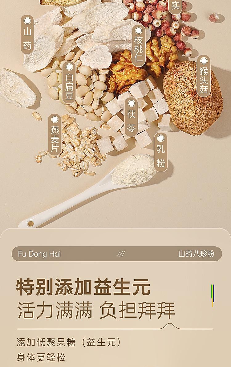 【中國直郵】 福東海 山藥八珍粉茯苓蓮子猴頭菇養胃穀物中式代餐即沖早餐 500g/罐