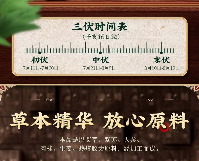 【中国直邮】 北京同仁堂 艾草三伏贴  改善关节疼痛  舒眠艾草贴 安神助眠  20贴/盒