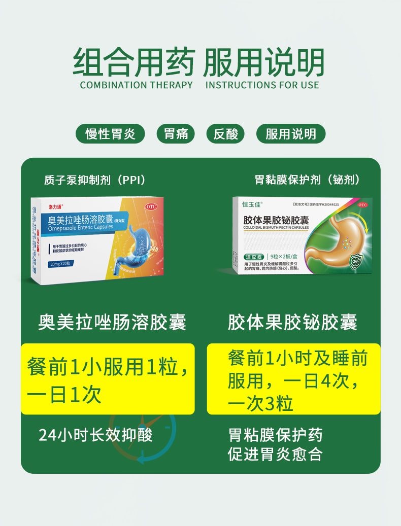 【中國直郵】恆玉佳 膠體果膠鉍膠囊胃藥 治療慢性胃炎 保護胃黏膜 50mg*18粒 x 1盒