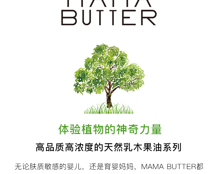 日本MAMA BUTTER 乳木果油润唇膏 无香 8g