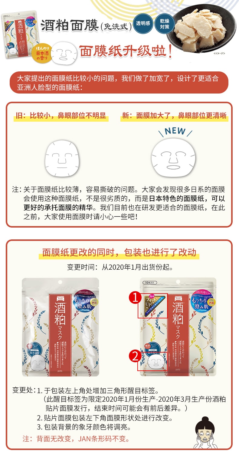 【日本直邮】日本 PDC 酒粕面膜 新款片状面膜贴保湿提亮 10片