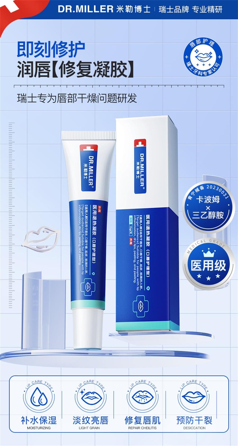 【中国直邮】DR MILLER/米勒博士  唇炎润唇膏嘴唇干裂脱皮专用保湿滋润去死皮口角炎疱疹医用修护膏  15g/支