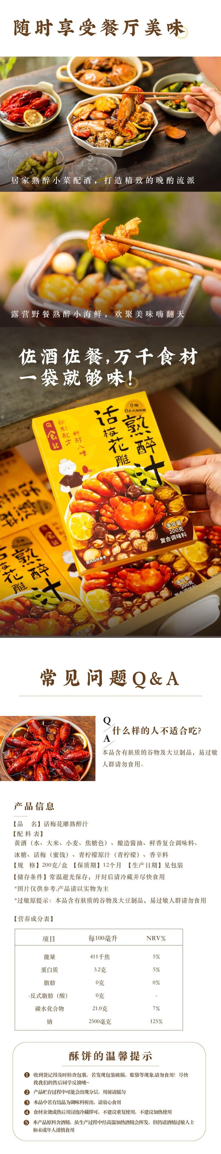 【中国直邮】 日食记 话梅花雕熟醉捞汁   卤醉虾蟹   冰镇小龙虾调料  海鲜捞汁 冷泡调味汁    200g