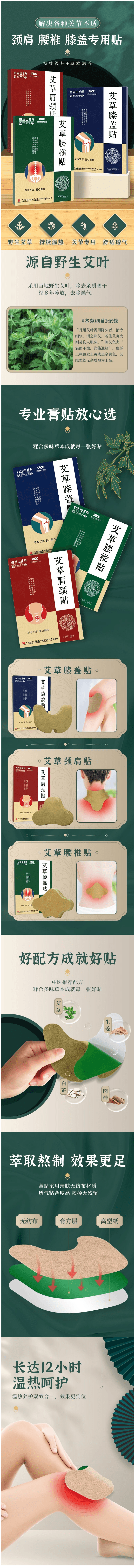 【中国直邮】白云山艾草肩颈贴 12/盒