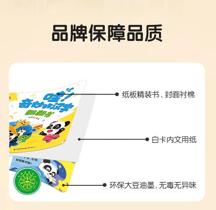 【中国直邮】 宝宝巴士 汉字启蒙盒 绘本 3-4岁 儿童 汉字识字 启蒙益智 点读有声 绘本   无点读笔