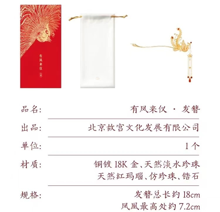 【中国直邮】故宫淘宝 有凤来仪凤凰发簪 高级感新中式发钗簪子盘发流苏步摇 1件丨*预计到达时间3-4周