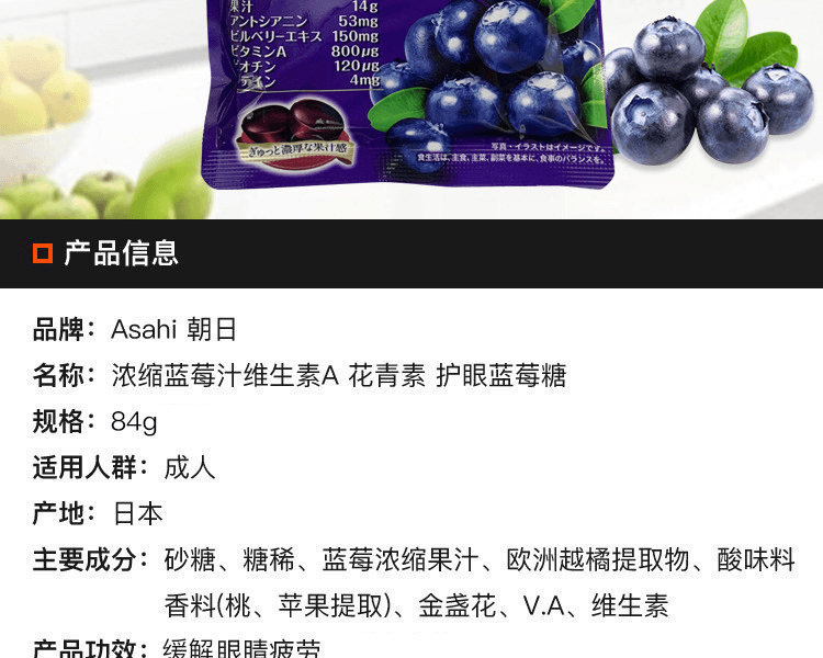 Asahi 朝日||濃縮藍莓汁維生素A護眼藍莓糖(新舊包裝隨機出貨)||84g