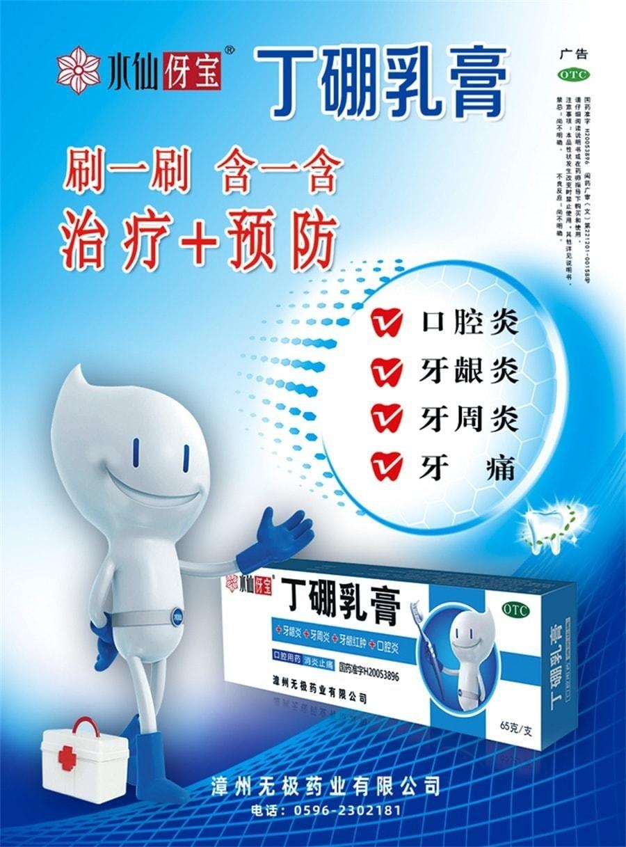 Boron butyrate cream toothache and periodontal cream anti-inflammatory 65g per box