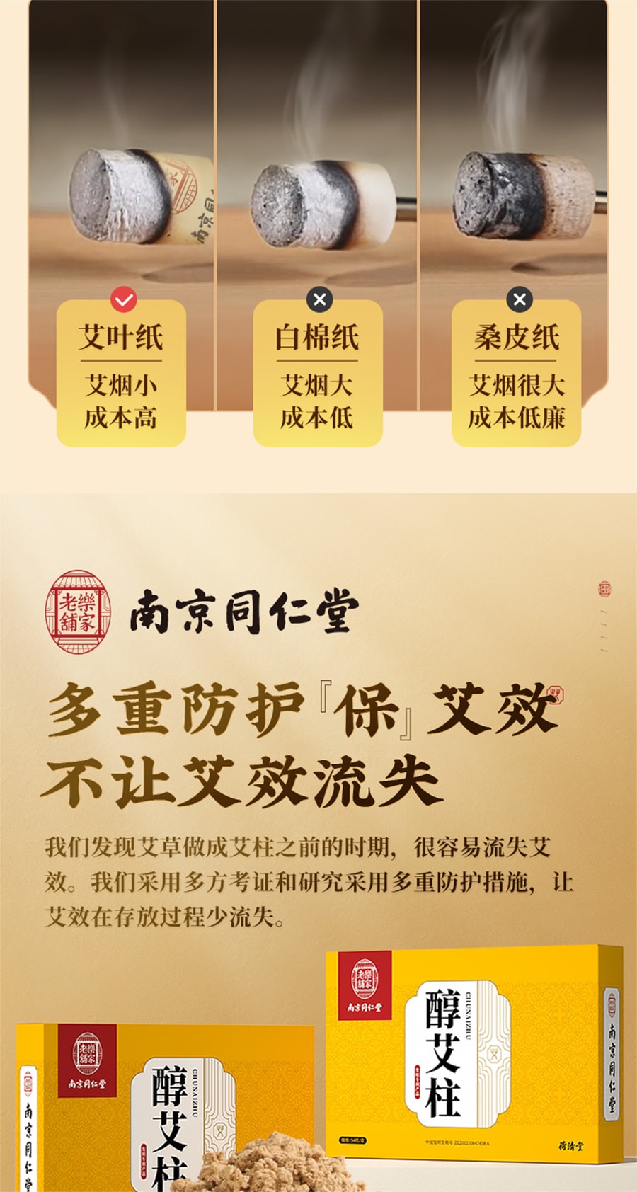 【中国直邮】南京同仁堂 艾条艾柱短正品陈年纯艾草艾灸盒随身灸家用 1盒装(共54柱)