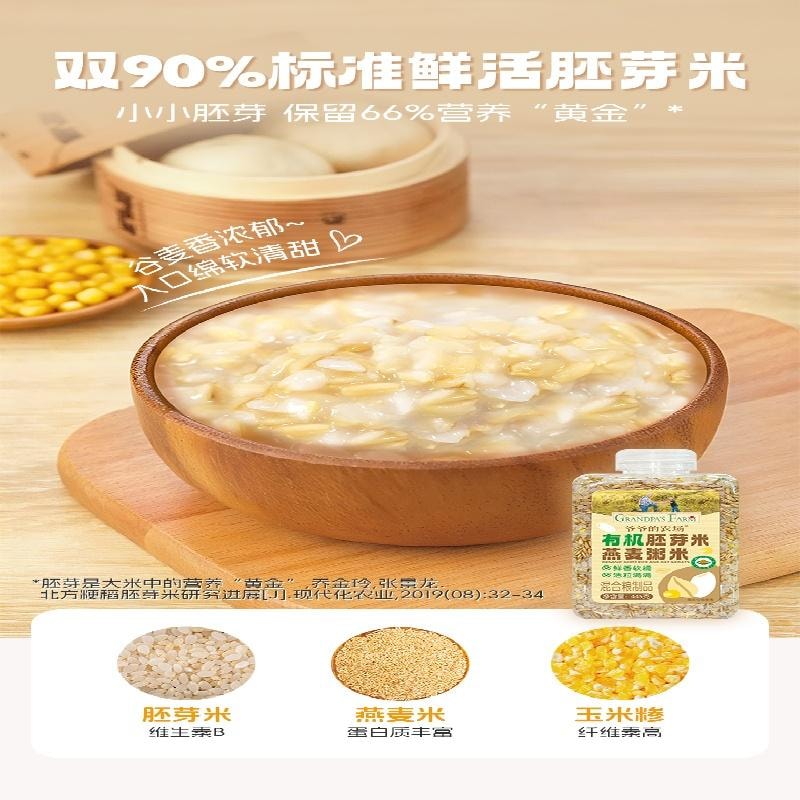 【中国直邮】 爷爷的农场 有机七色糙米 有机营养八宝粥米 低脂粗粮445g/袋