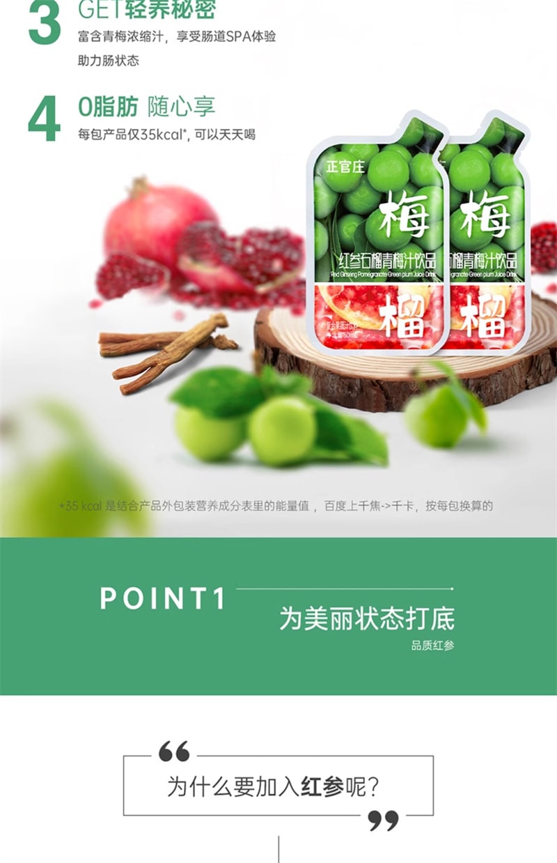 【中國直郵】正官莊 紅參石榴青梅飲21包/盒(楊紫同款)人參口服濃縮液