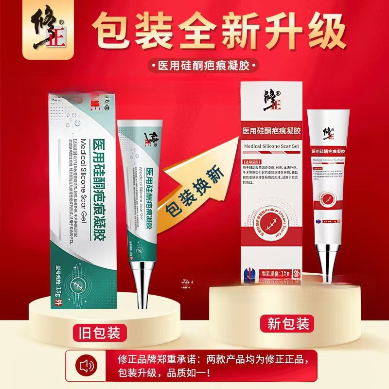 【中國直郵】 修正 醫用矽酮疤痕凝膠 去妊娠紋產後消除疤痕膏 修復肥胖紋淡化緊緻肚皮修復霜除疤膏 15g/支