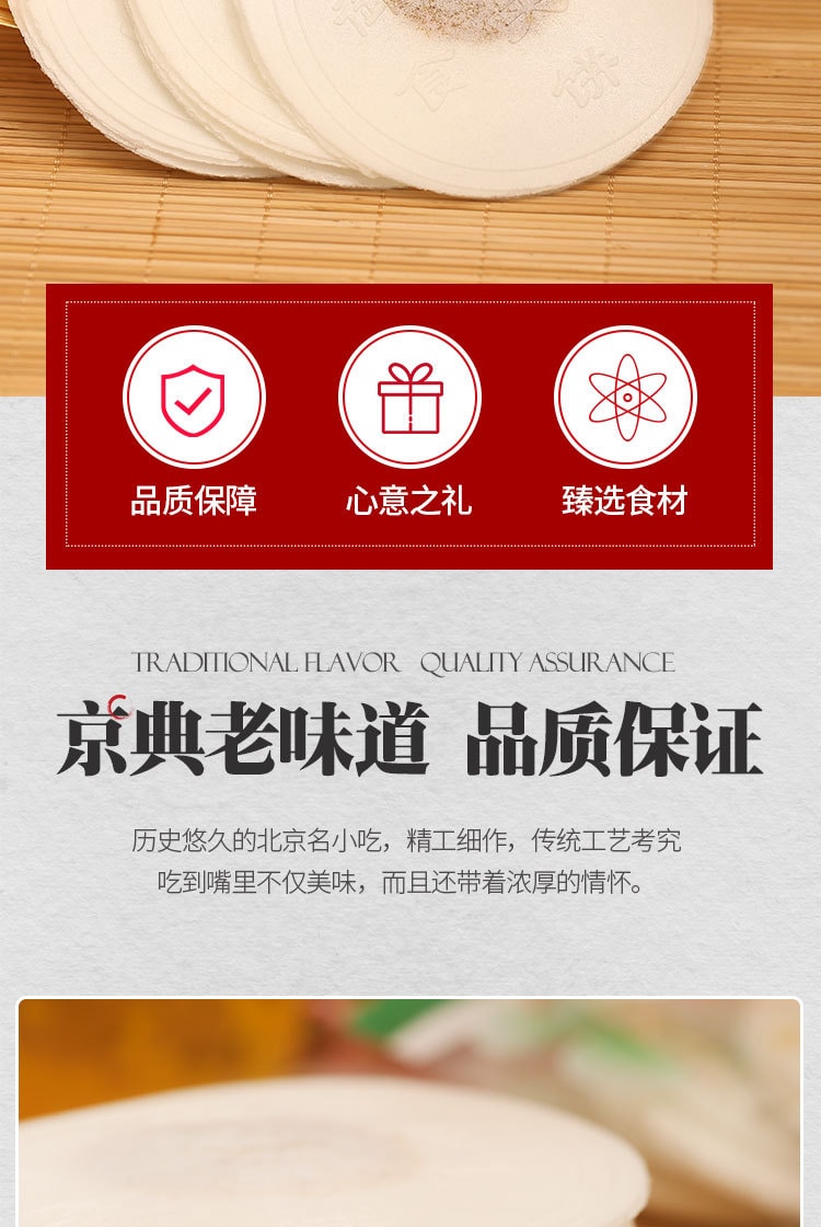 禦食園 傳統老北京風味 15公分大茯苓夾餅 9片裝 新鮮短保 200克