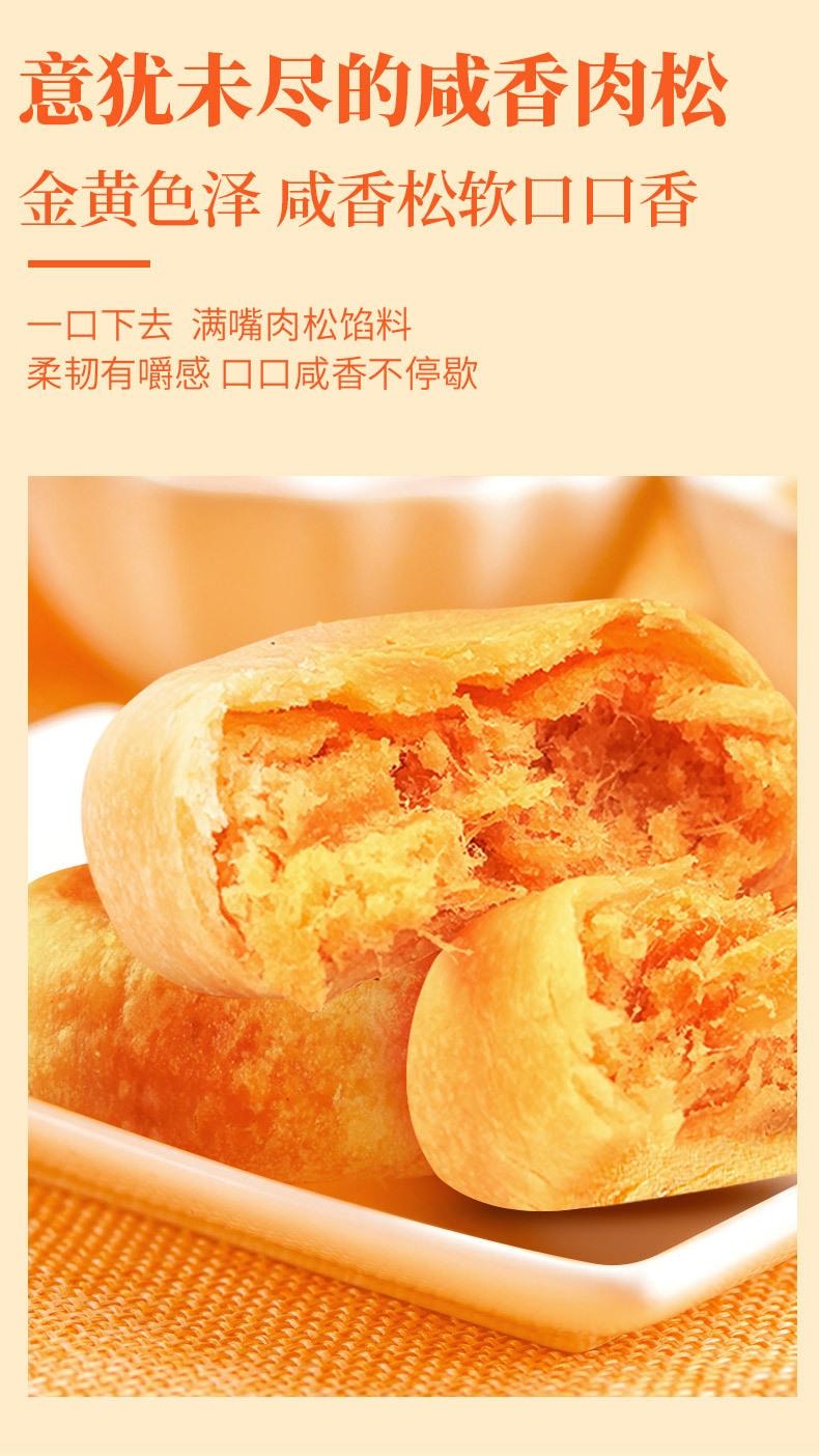 【中国直邮】 味滋源 肉松饼早餐代餐 面包点心小吃 休闲零食品 500g