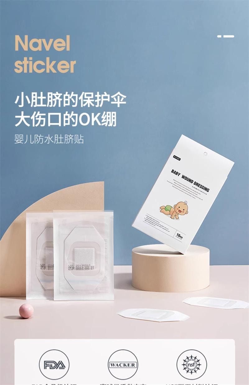 【中国直邮】  嫚熙 婴儿肚脐贴新生儿宝宝洗澡游泳专用防水护脐贴舒适透气脐带贴 10片/盒