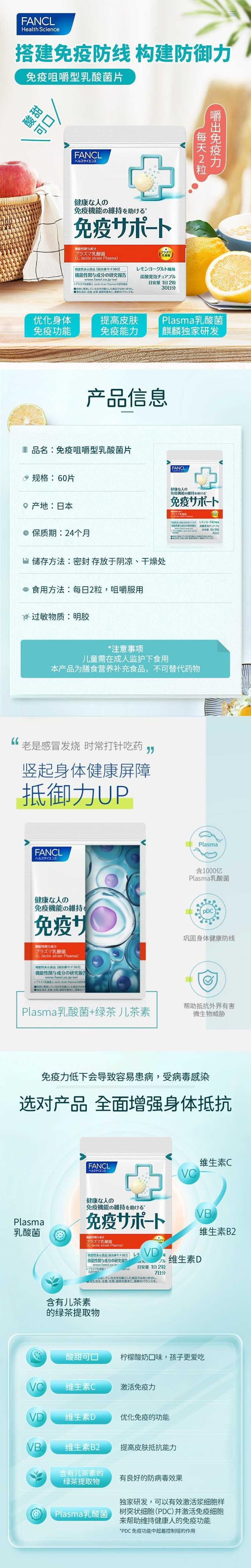 【日本直邮】FANCL芳珂 支援系列 免疫支持 提升免疫机能 含有1000亿乳酸菌 30日份 60粒入【湿疹患者推荐】