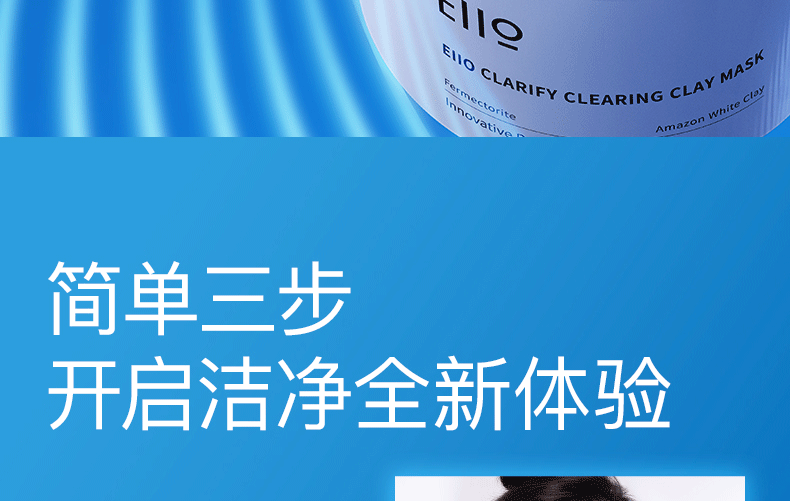 【中國直效郵件】eiio 清潔泥膜毛孔深層清潔去黑頭粉刺毛孔補水塗抹面膜 100g