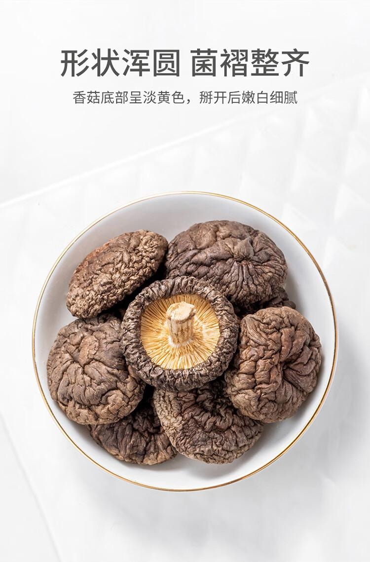 【中國直郵】 方家鋪子 六星大香菇 厚乾香菇柄短 蘑菇煲湯食材 138g