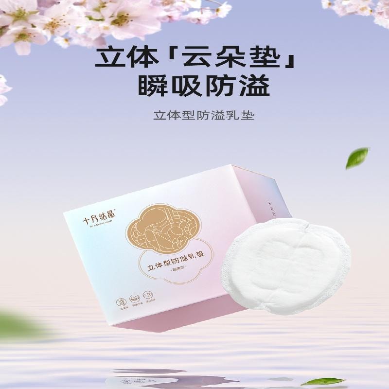 【中国直邮】 十月结晶 防溢乳垫超薄一次性溢乳垫 哺乳期防漏100片/盒