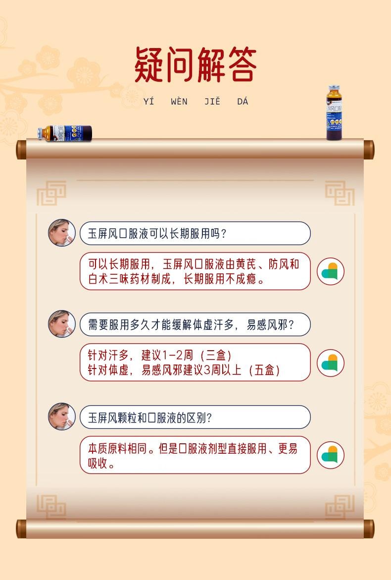 【中国直邮】 恩威 玉屏风口服液 益气 固表 止汗 用于表虚不固自汗怒风面色恍白或体虚易感风邪者 12支/盒