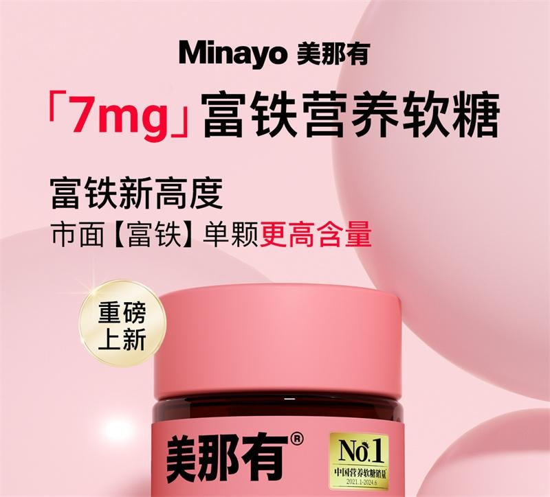 【中国直邮】美那有 富铁软糖3g*60粒/盒 高阶元气铁有机铁气血儿童成人女性孕期孕妇 180g/盒