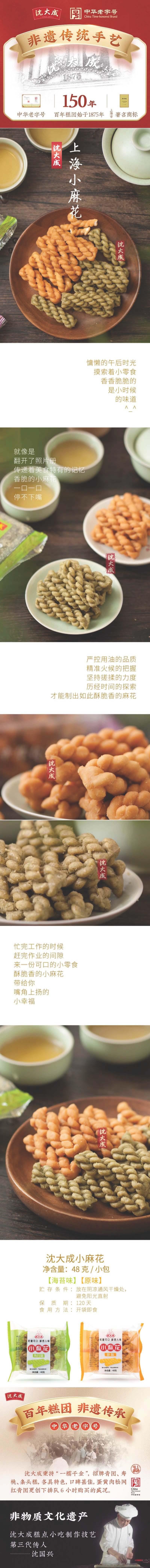 【中國直郵】 沈大成 小麻花(原味)酥脆休閒零食48g*1袋