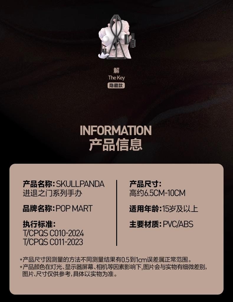 【中國直郵】 POP MART 泡泡瑪特 泡泡瑪特SKULLPANDA進退之門系列盲盒 一個裝 高約11cm 單盒隨機款 潮流手辦收藏禮物