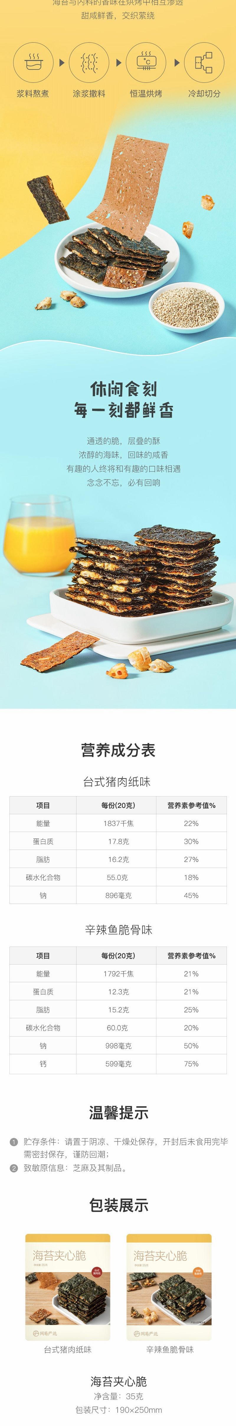 【中国直邮】网易严选 藏在海苔中的台式风味 海苔夹心脆 猪肉口味 35g
