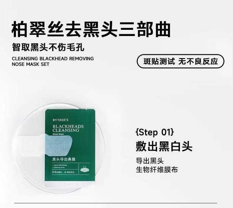 【中国直邮】 bytrees柏翠丝 黑头收割机 去黑头鼻贴膜套盒收缩毛孔深层清洁黑头粉刺 6对装 送黑头铲