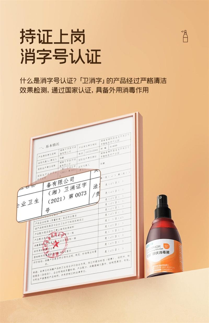  可孚 碘伏消毒液100ml医用碘酒喷雾婴儿专用泡脚宠物伤口杀菌典伏消毒夜