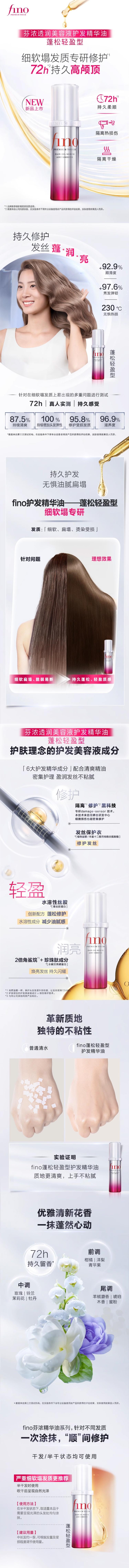 【日本直邮】 日本 FineToday SHISEIDO资生堂 FINO 芬浓 透润美容液护发精油 轻盈顺滑型 70ml